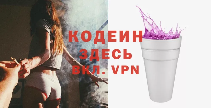 Кодеин Purple Drank  Новодвинск 