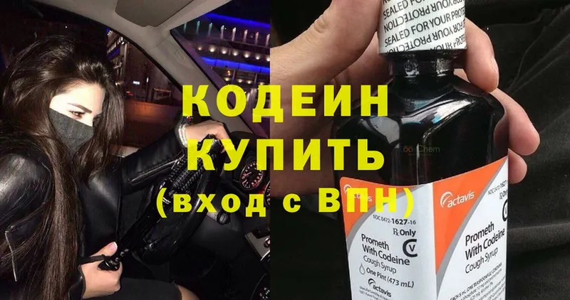 Codein Purple Drank Новодвинск